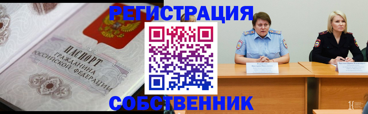 прописка для работы в Чувашии