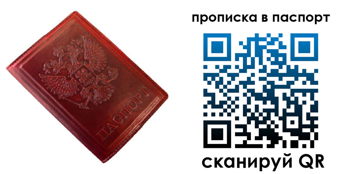 купить прописку в Чувашии