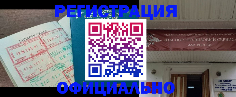 временная регистрация 2025 в Чувашии